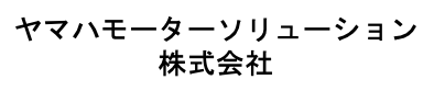ヤマハモーターソリューション株式会社